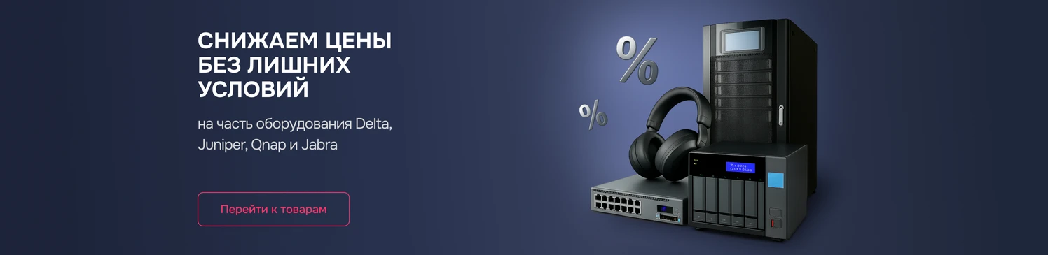 /promos/delta-juniper-qnap-jabra