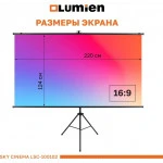 Проекционный экран Lumien Sky Cinema LSС-100102