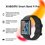 Xiaomi Smart Band 9 Pro BHR8710GL Смарт-часы