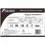 Блок питания Powerman PM-500ATX-F 500W ATX 6143093 500 Вт
