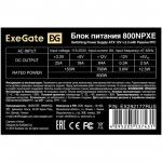 Блок питания ExeGate 800NPXE 800W ATX EX292177RUS 800 Вт