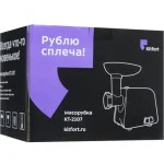 Мясорубка KITFORT КТ-2107 (1000 Вт)