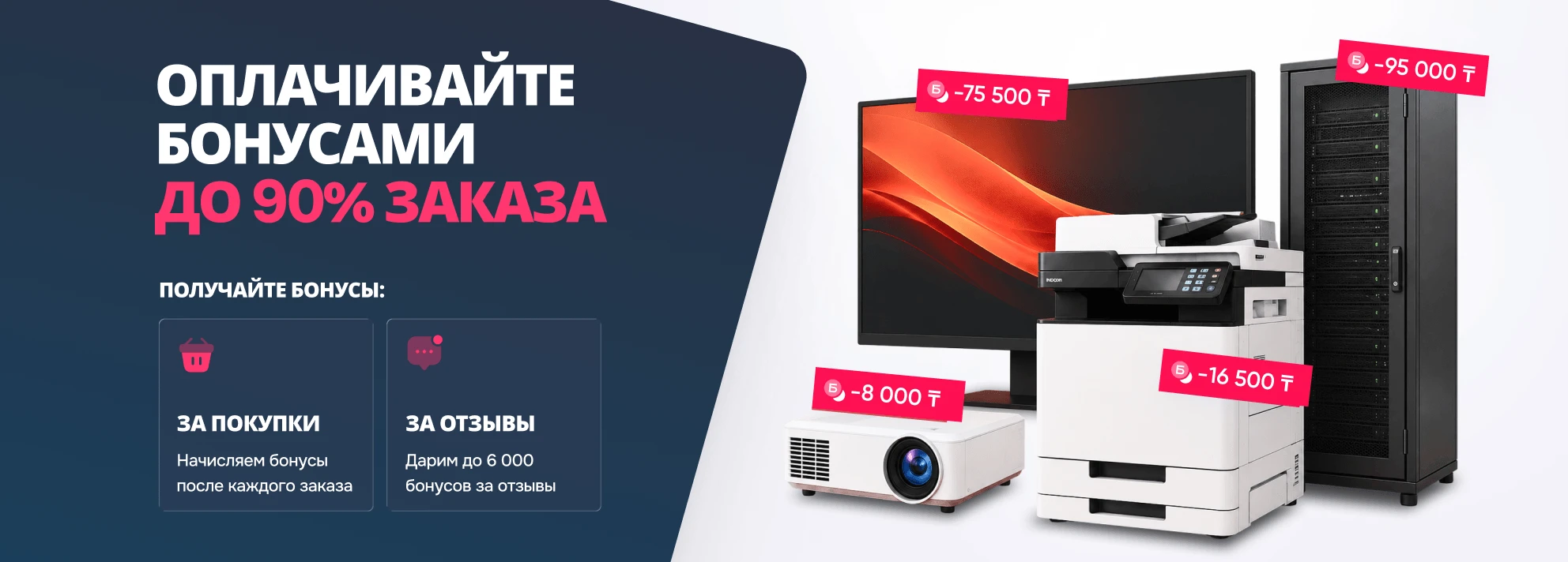 Бонусная программа