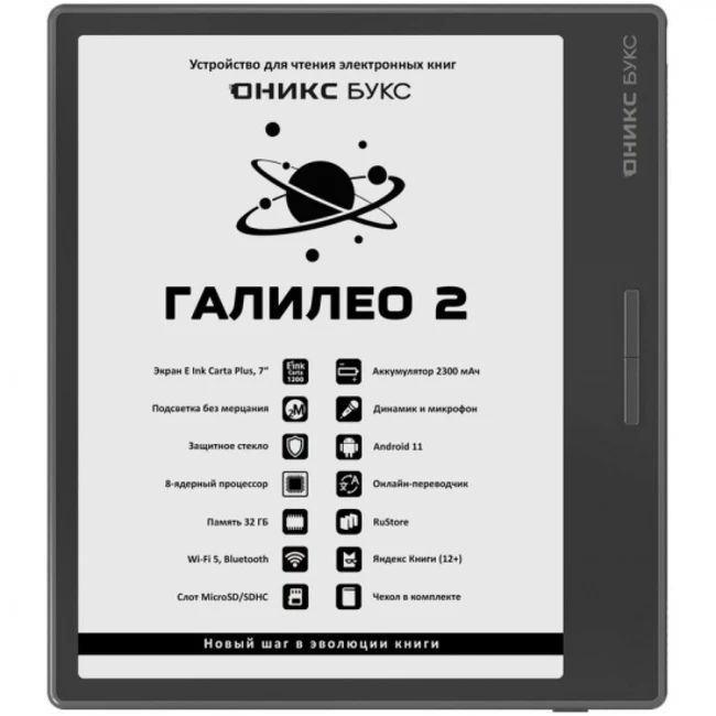 ONYX BOOX GALILEO 2 BLACK