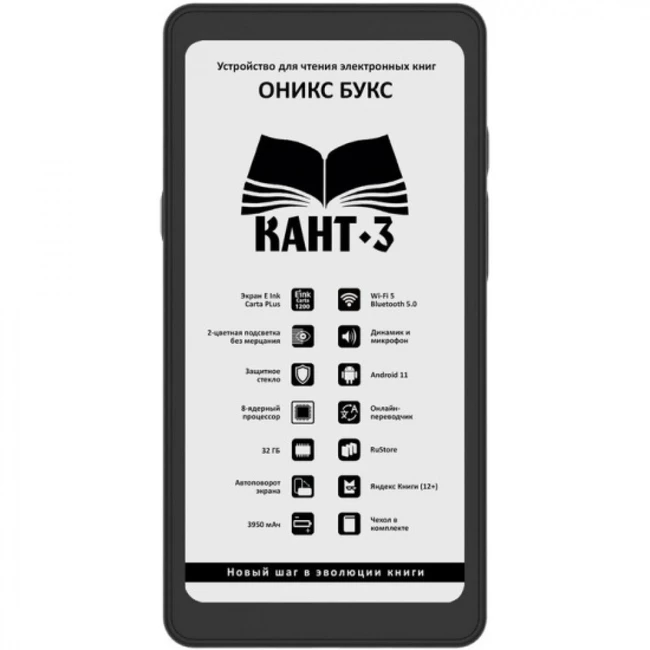 ONYX BOOX KANT 3 BLACK