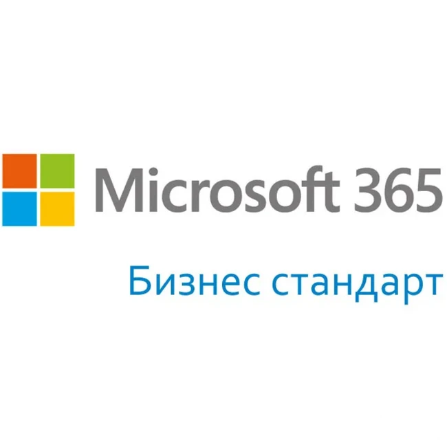 Офисный пакет Microsoft 365 Business Standard 031c9e47