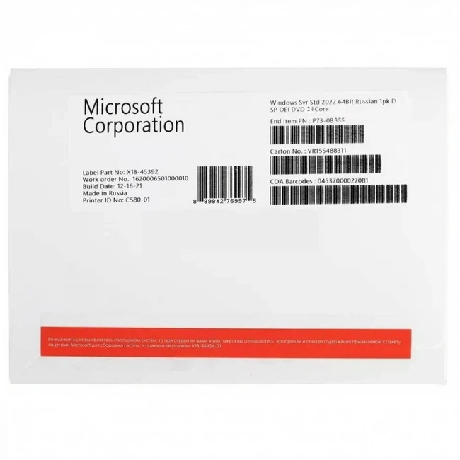 Операционная система Microsoft Windows Svr Std 2022 64Bit Russian 1pk P73-08355 (Windows Server 2022)