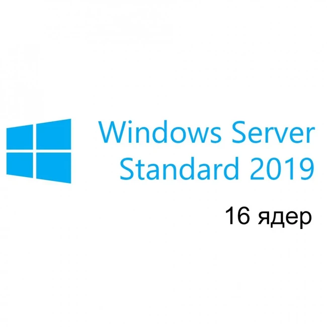Операционная система Microsoft MS WinSvrSTDCore 2019 SNGL OLP 16Lic NL CoreLic 9EM-00652 (Windows Server 2019)