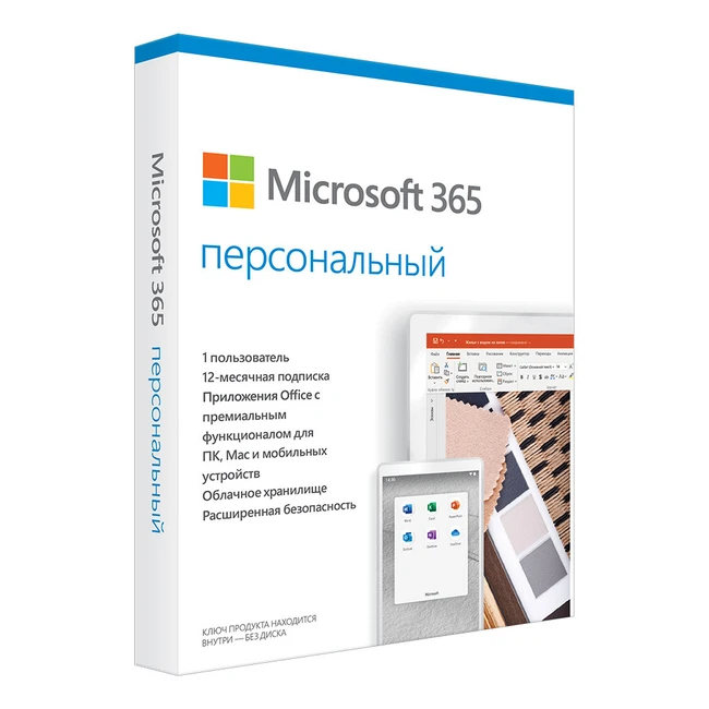 Офисный пакет Microsoft 365 Персональный QQ2-00505