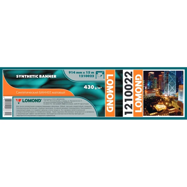 Lomond Banner XL Glossy Paper 1210023