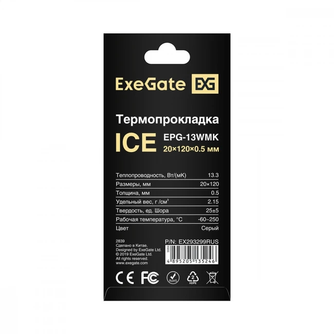 Система охлаждения ExeGate Ice EPG-13WMK EX293299RUS Термопрокладка
