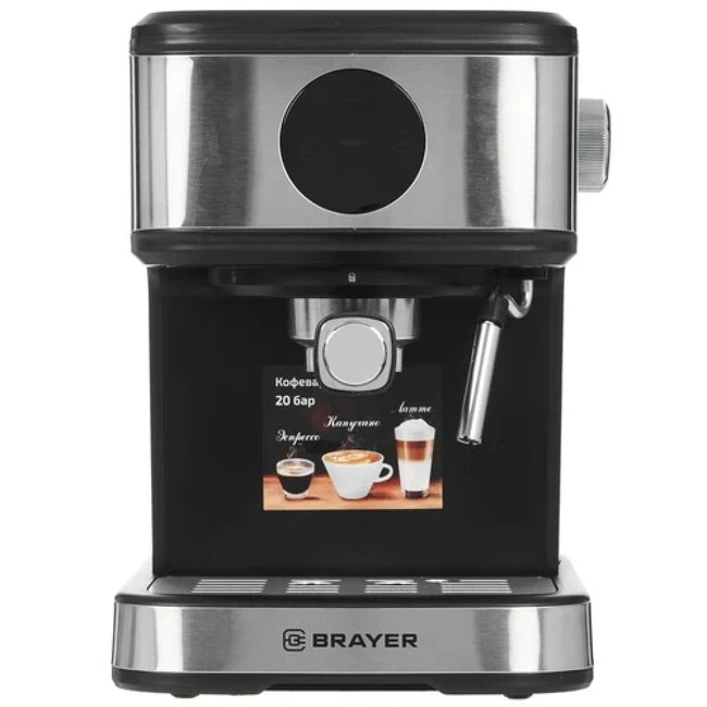 Кофемашина BRAYER 1105BR