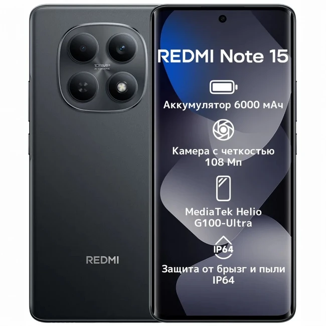 Смартфон Xiaomi Redmi Note 15 Black 2510DRA23E/476151 (256 Гб, 8 Гб)