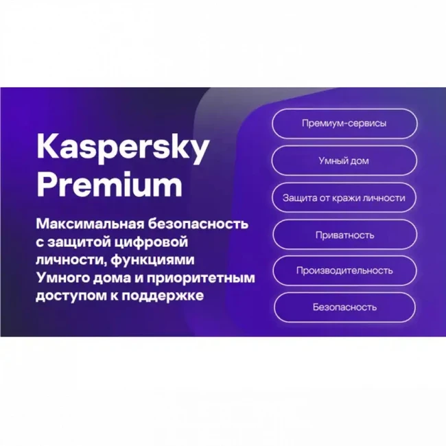 Антивирус Kaspersky KL10470DAFS Первичная лицензия
