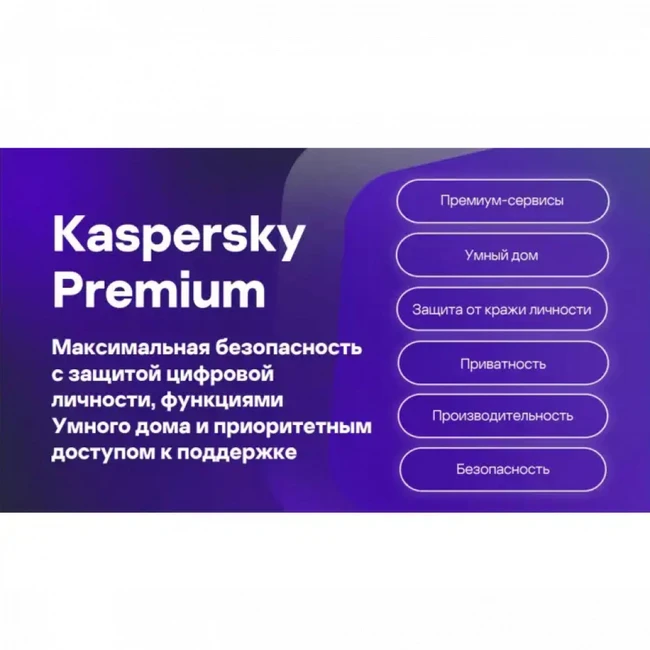 Антивирус Kaspersky KL10470DEFS Первичная лицензия